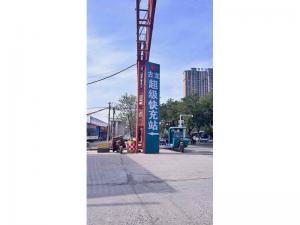 古龍超級(jí)快充站